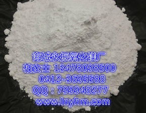 海城氧化镁厂菱镁板专用氧化镁 卓越品质，专业应用